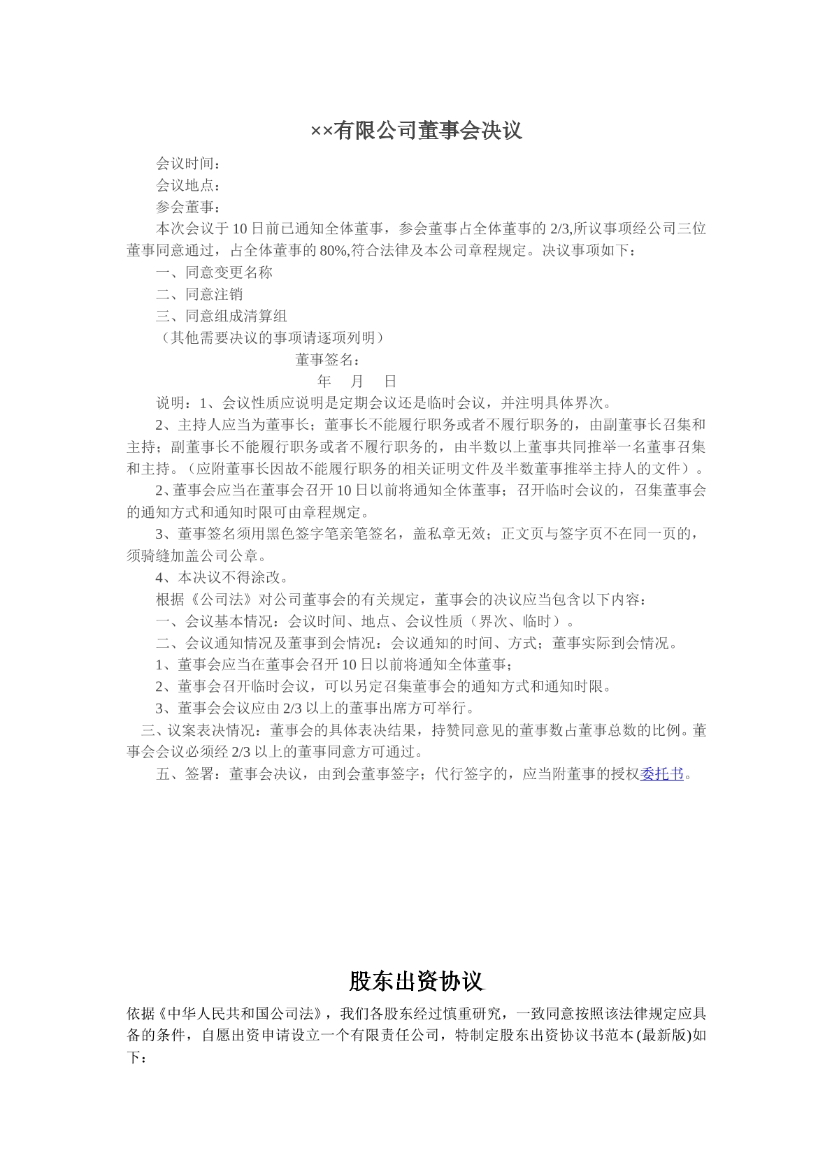 董事会决议（有限责任公司）