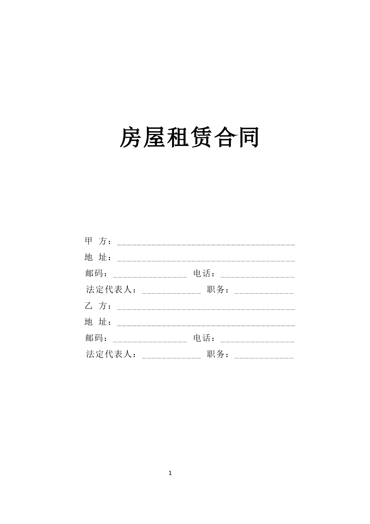 《房屋租赁合同》