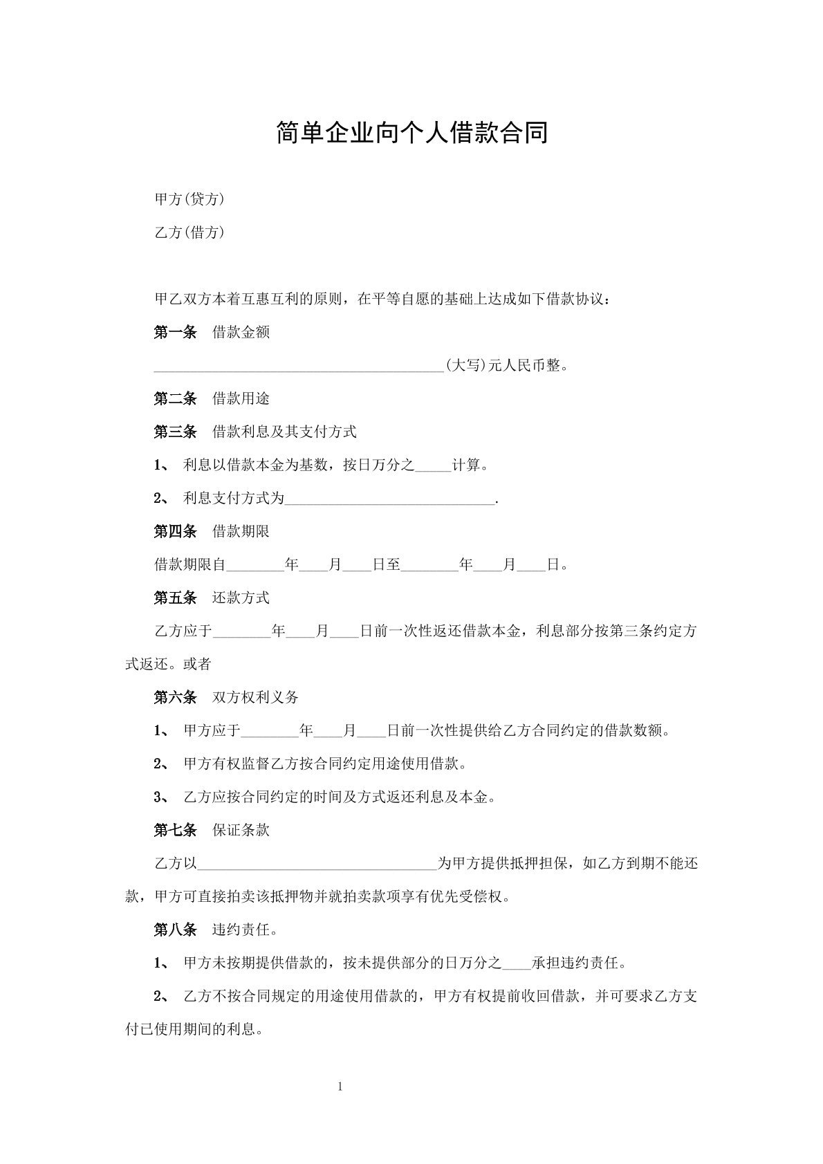 公司向个人借款协议
