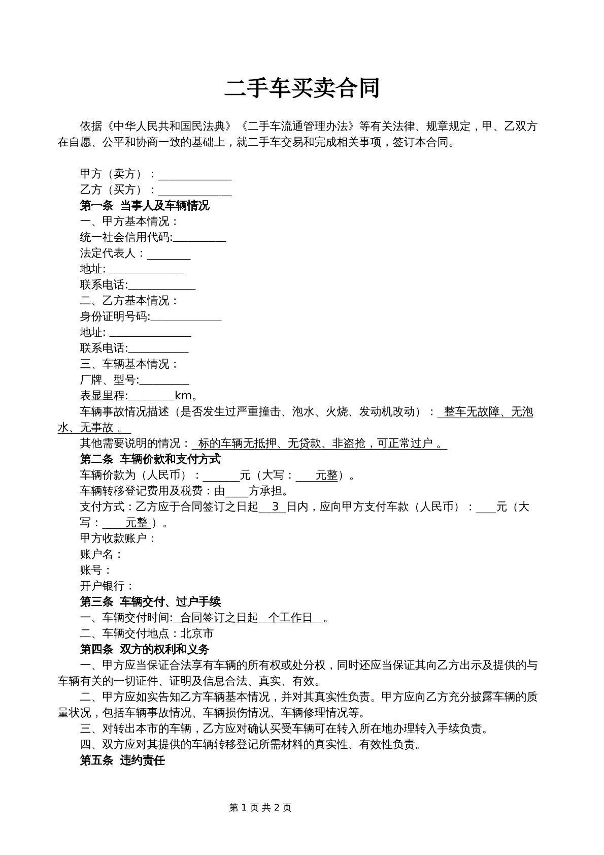 二手車買賣合同