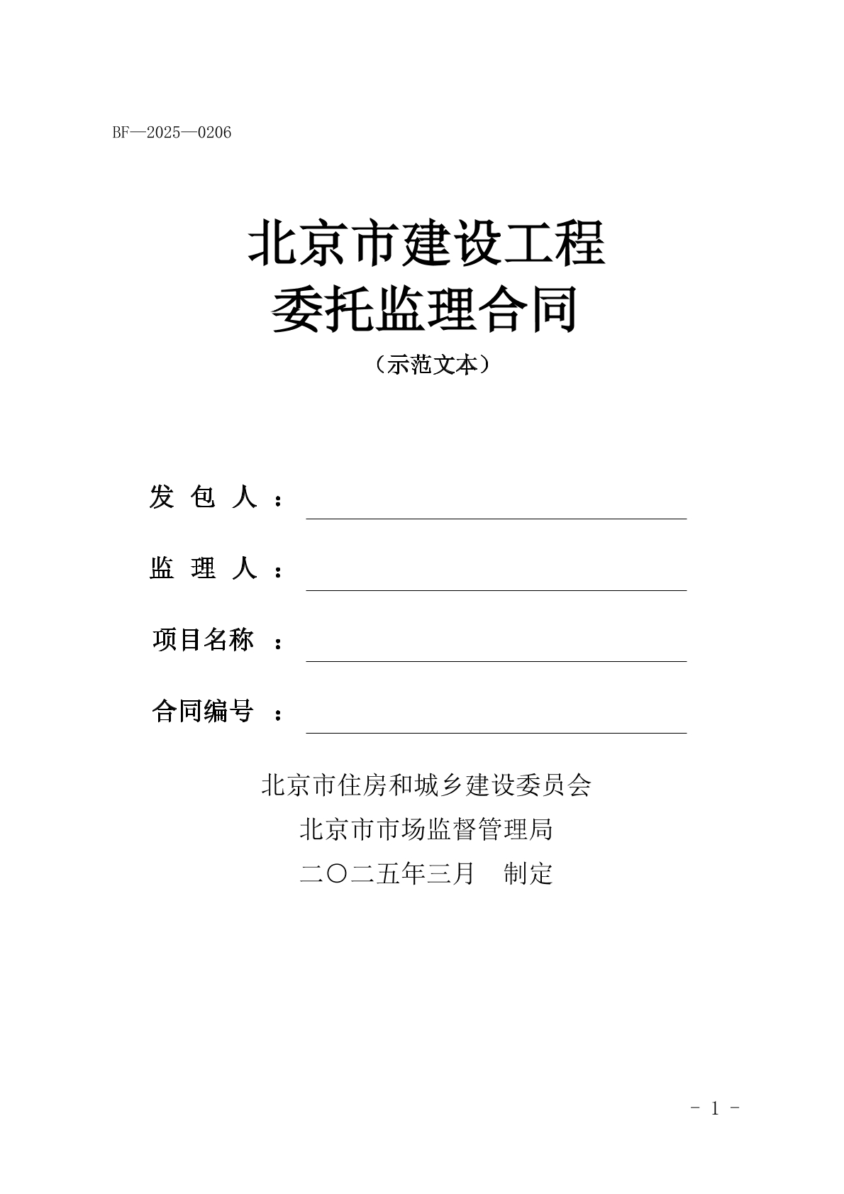 建设工程委托监理合同