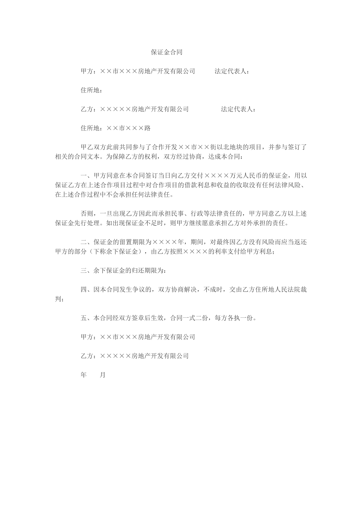 保证金合同