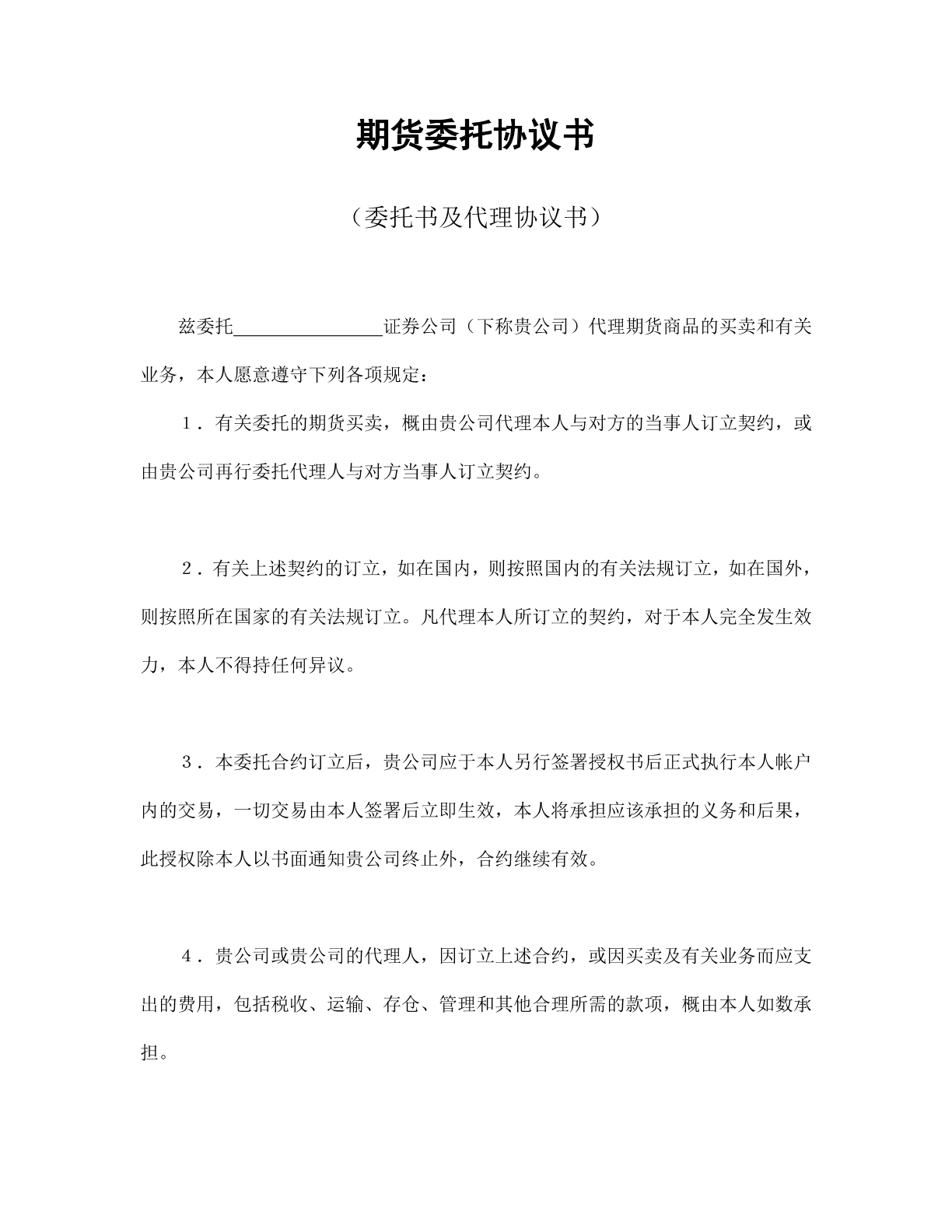 期货委托协议书