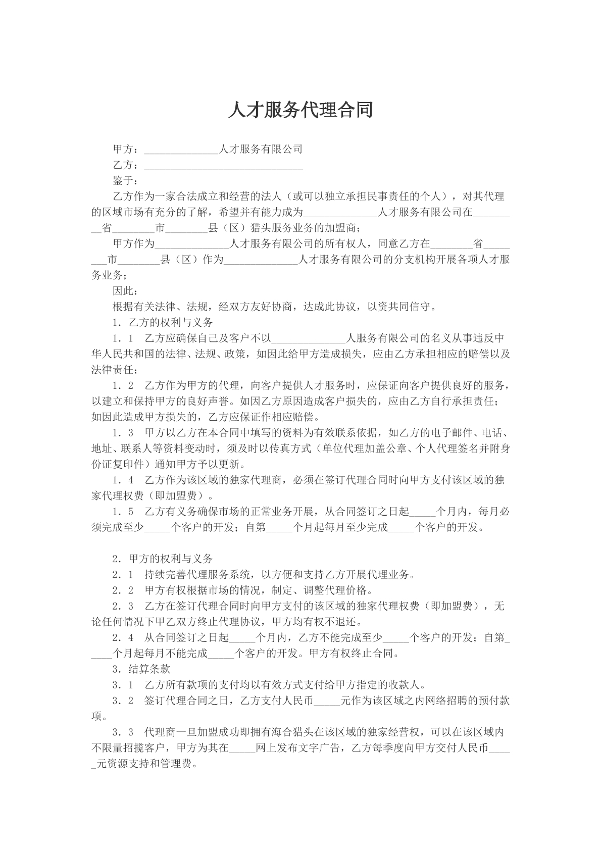 人才服务合同