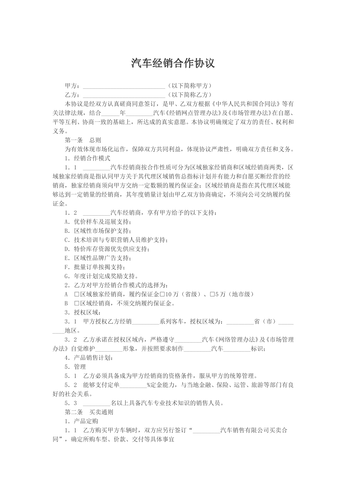 汽车经销合作协议
