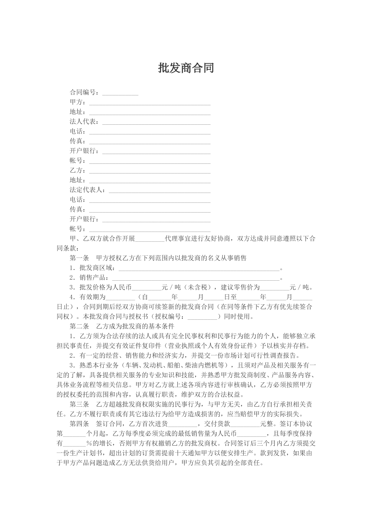 批发商合同