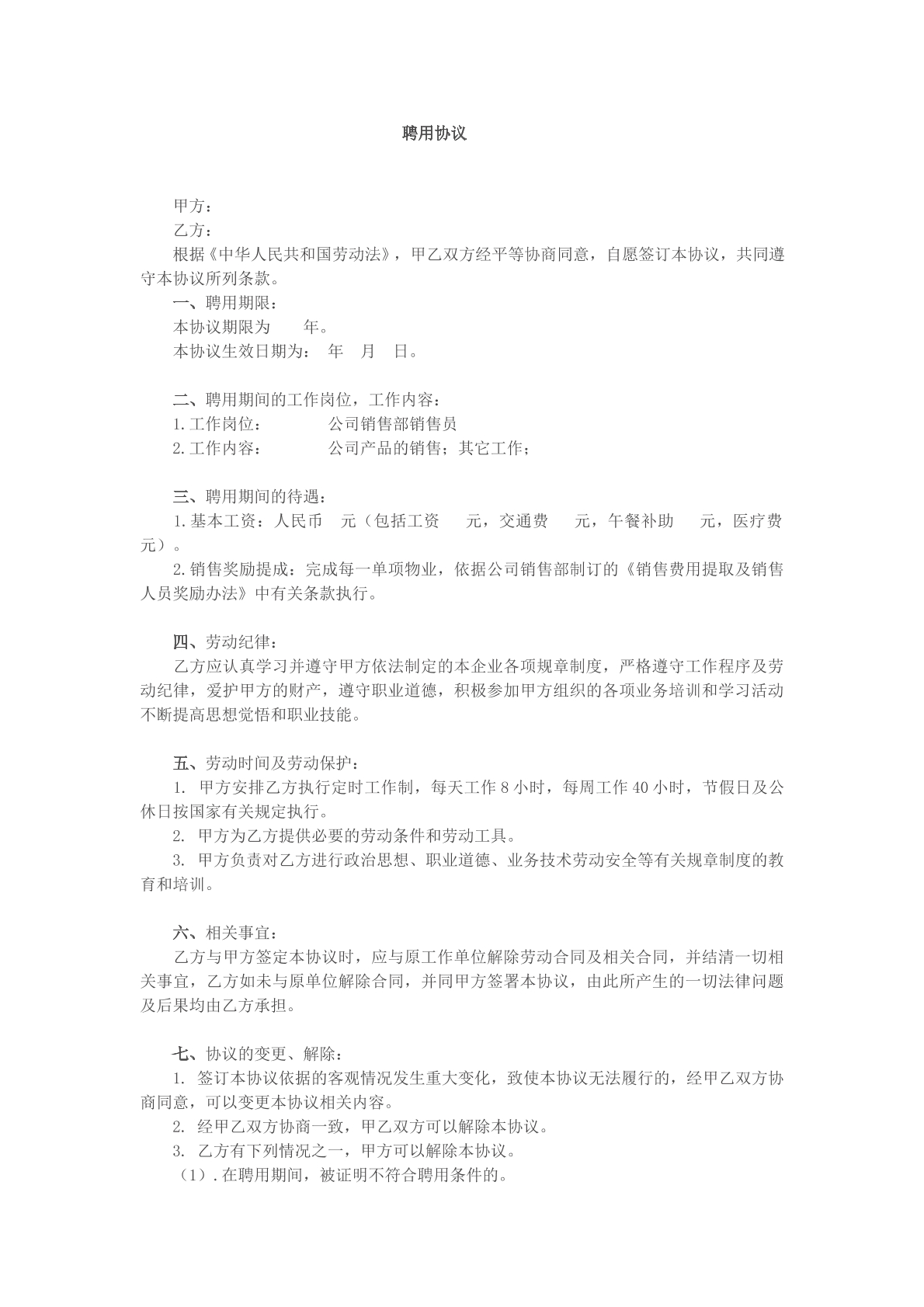 聘用协议