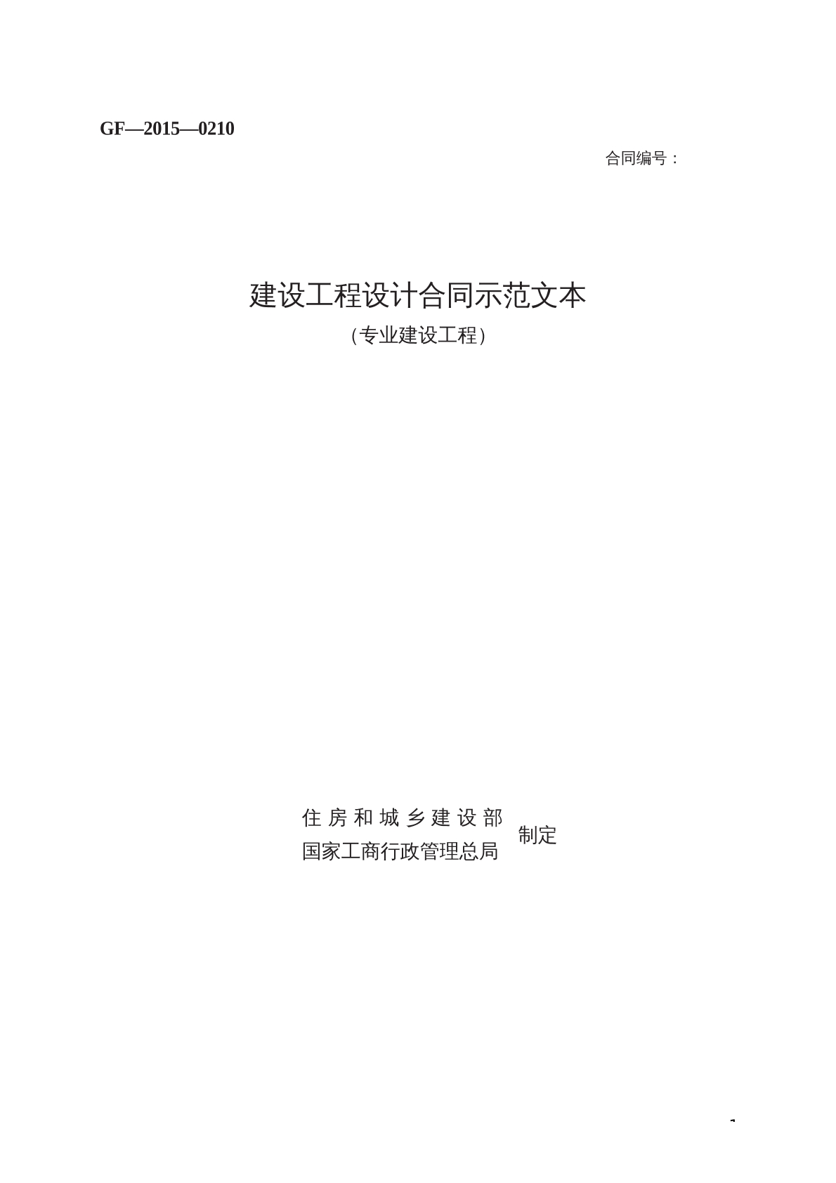 建设工程设计合同