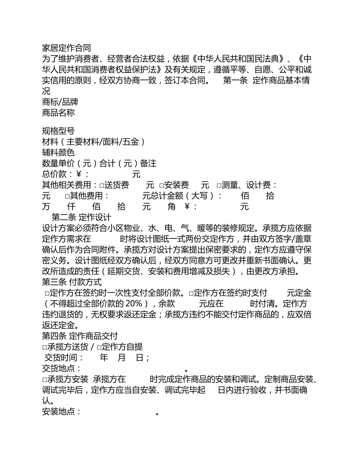 家居定作合同