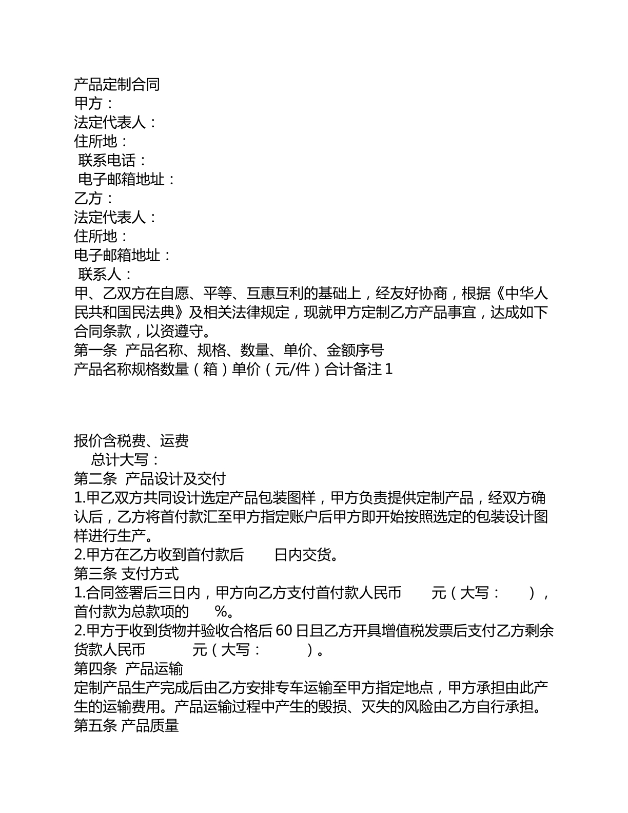 产品定制合同
