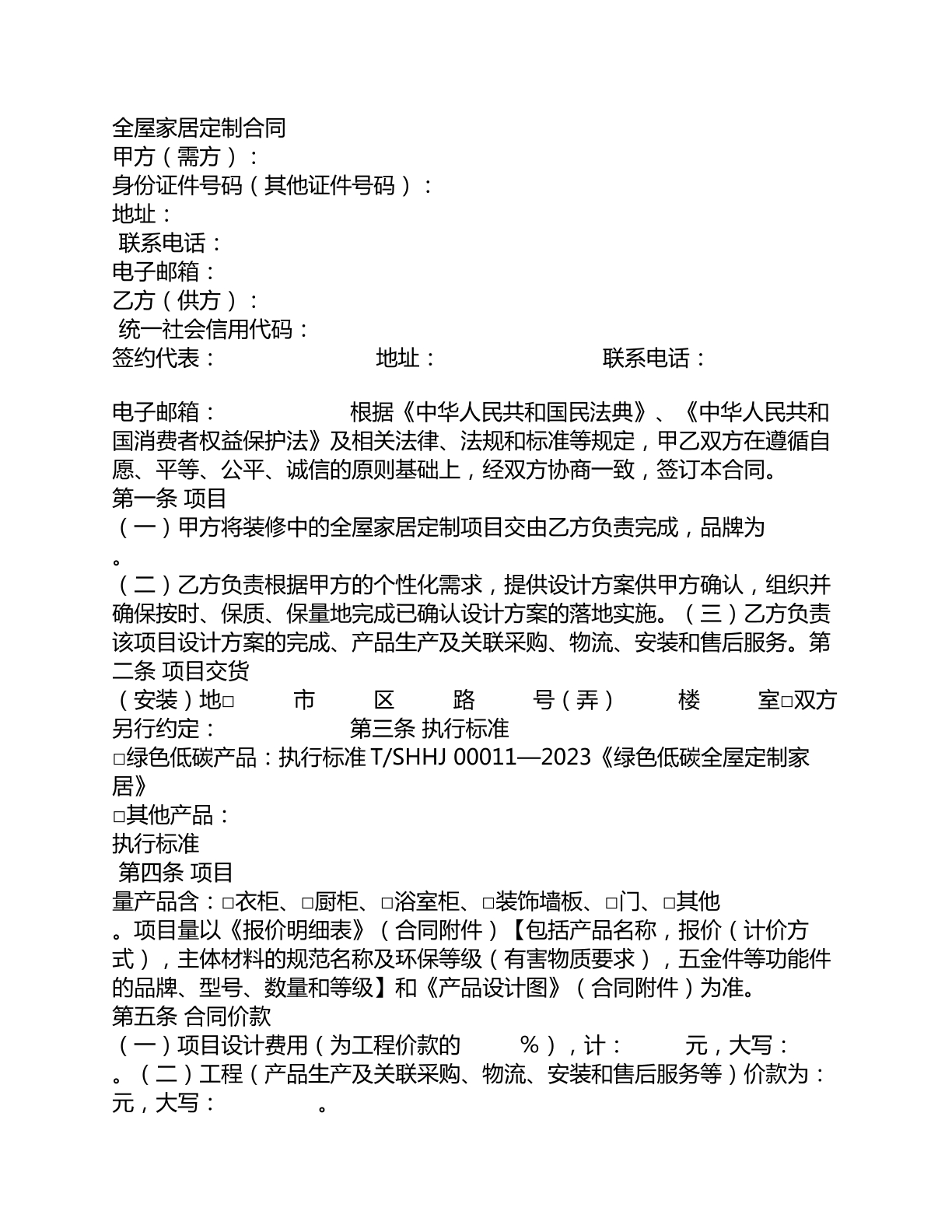 全屋家居家具定制合同