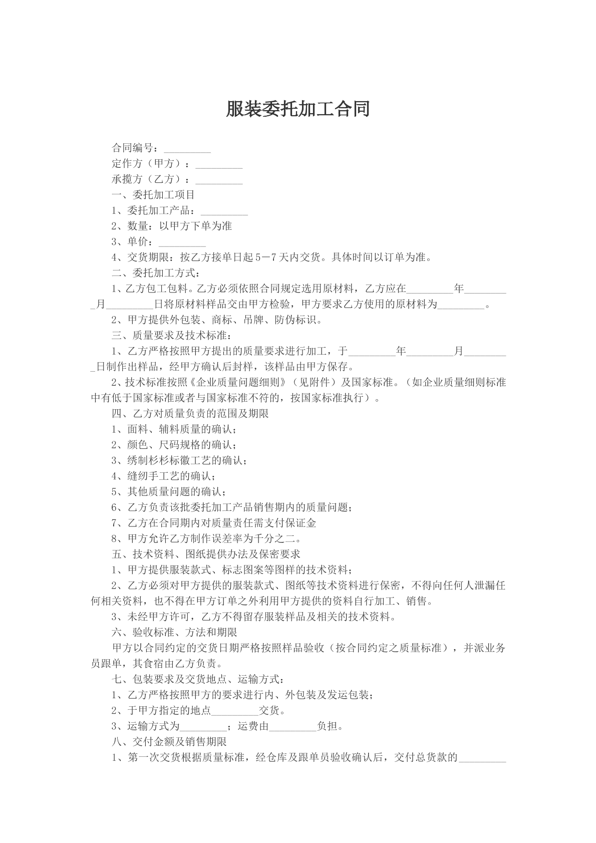 服装委托加工合同模版