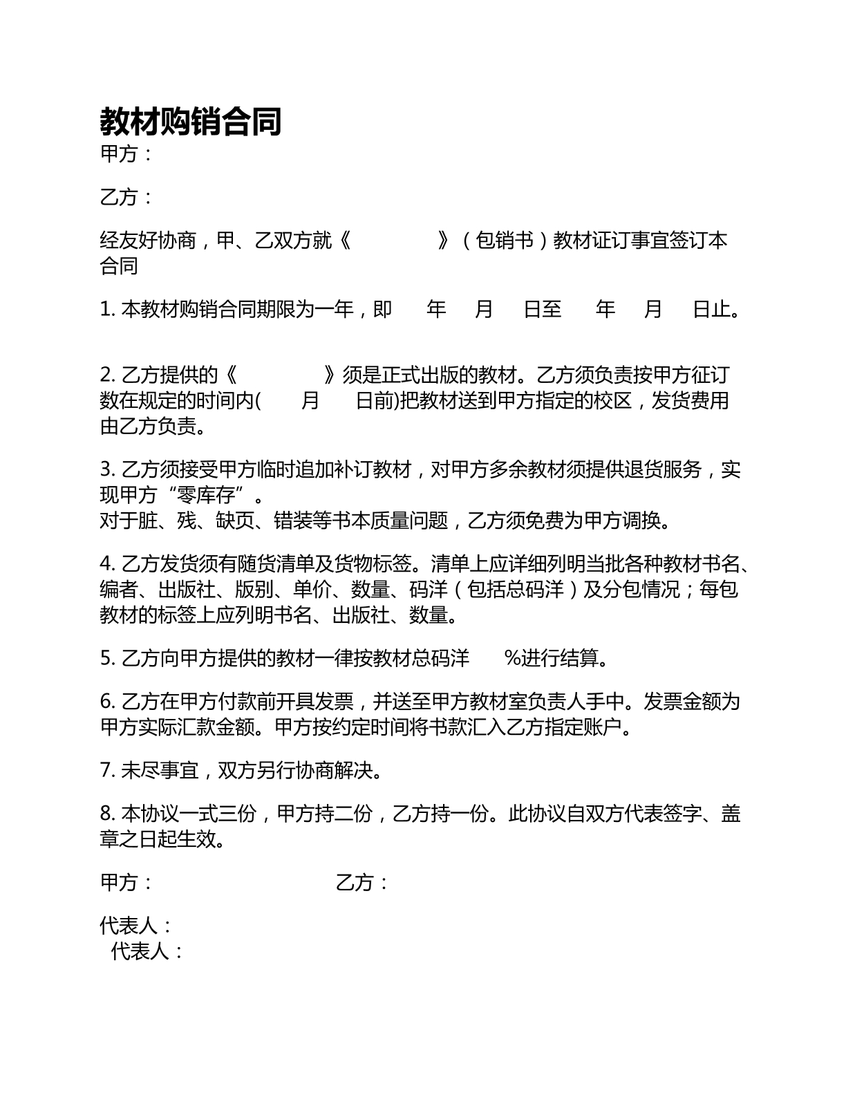 教材购销合同