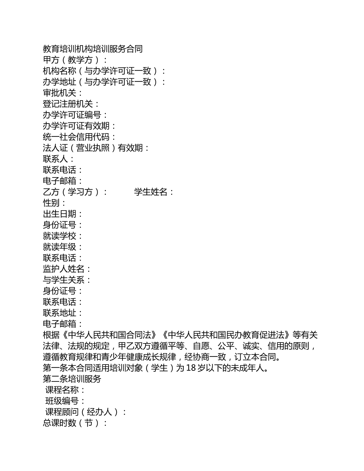 教育培训机构培训服务合同