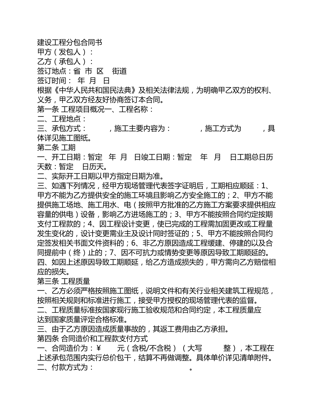 建设工程分包合同书