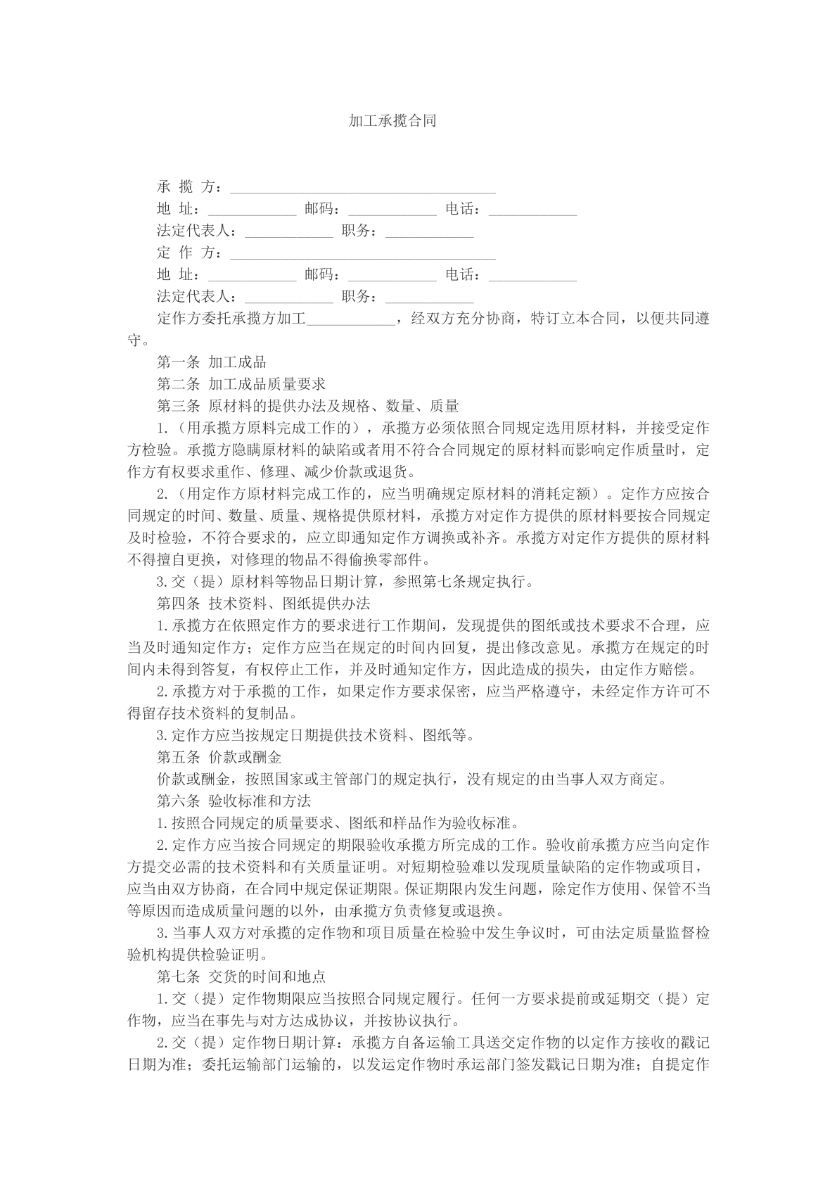 加工承揽合同