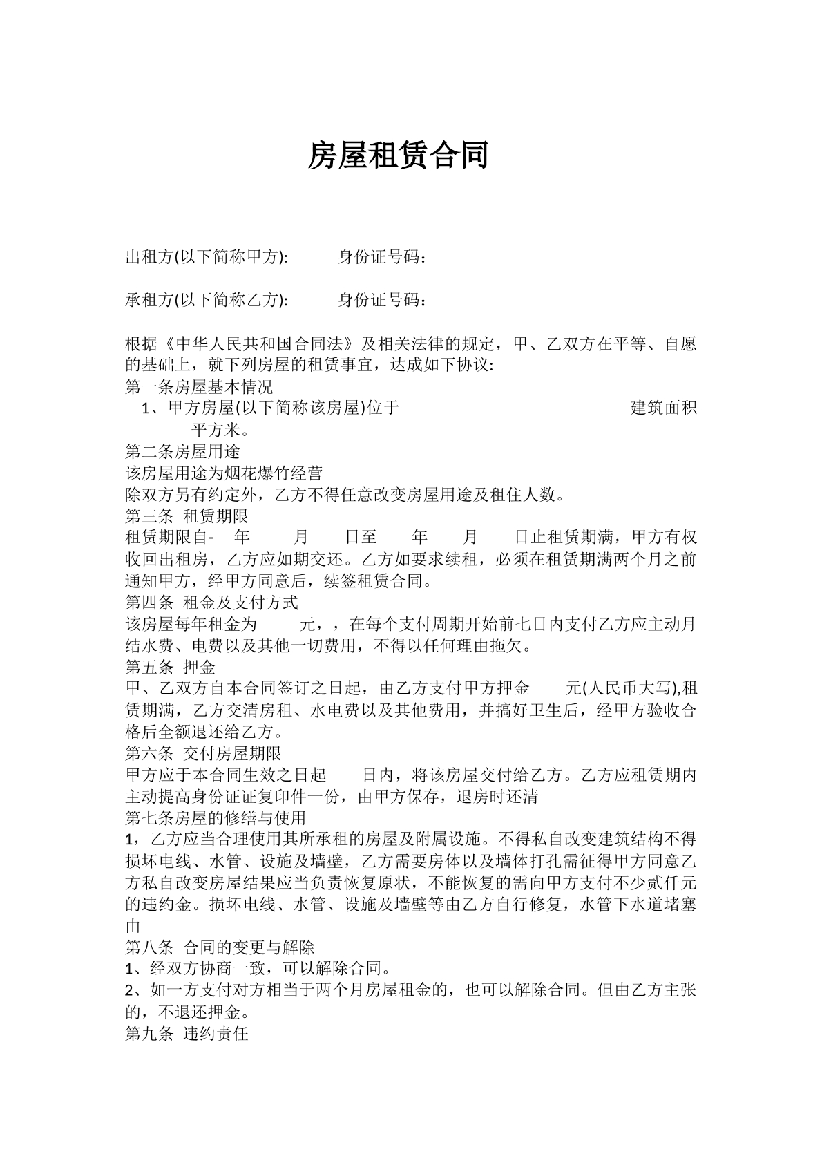 房屋租赁合同标准版本