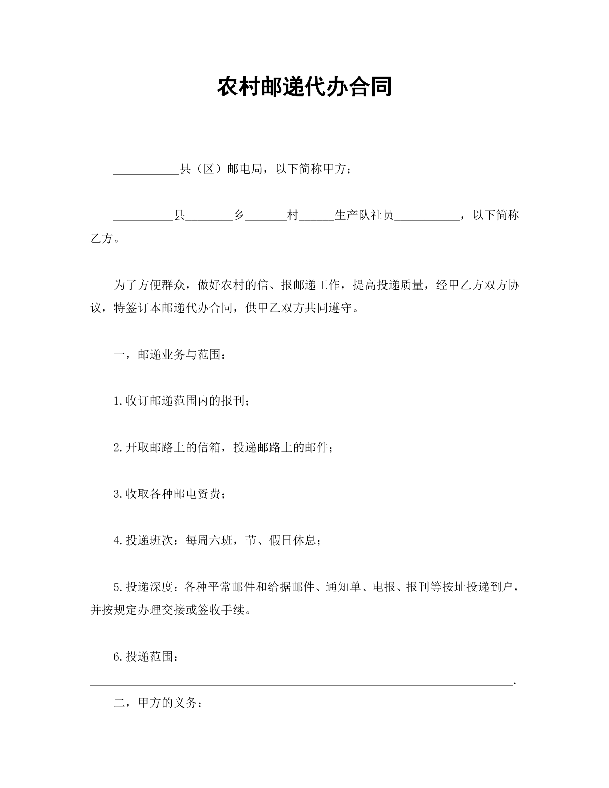 农村邮递代办合同