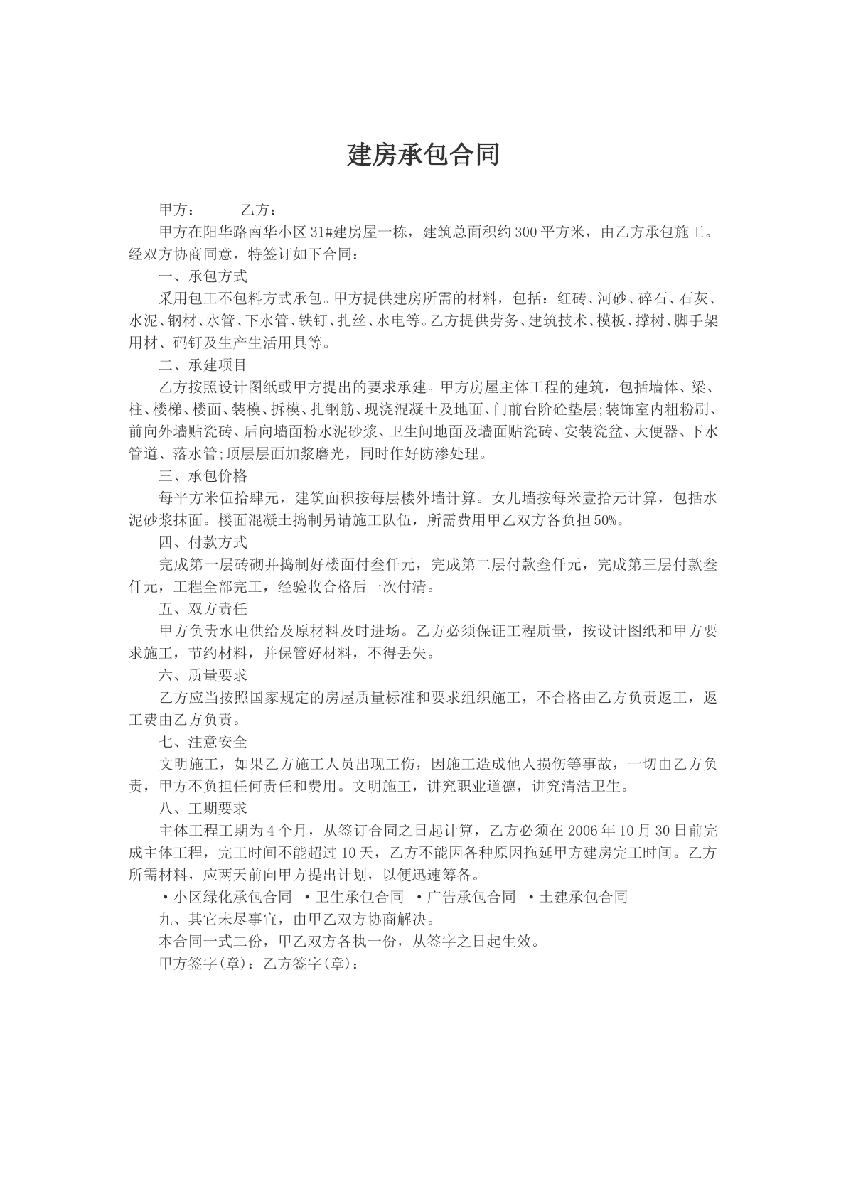 建房承包合同参考模版