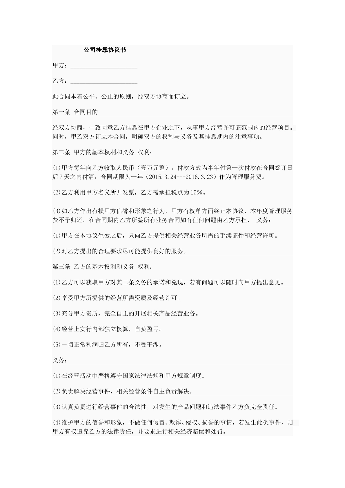 公司挂靠协议书