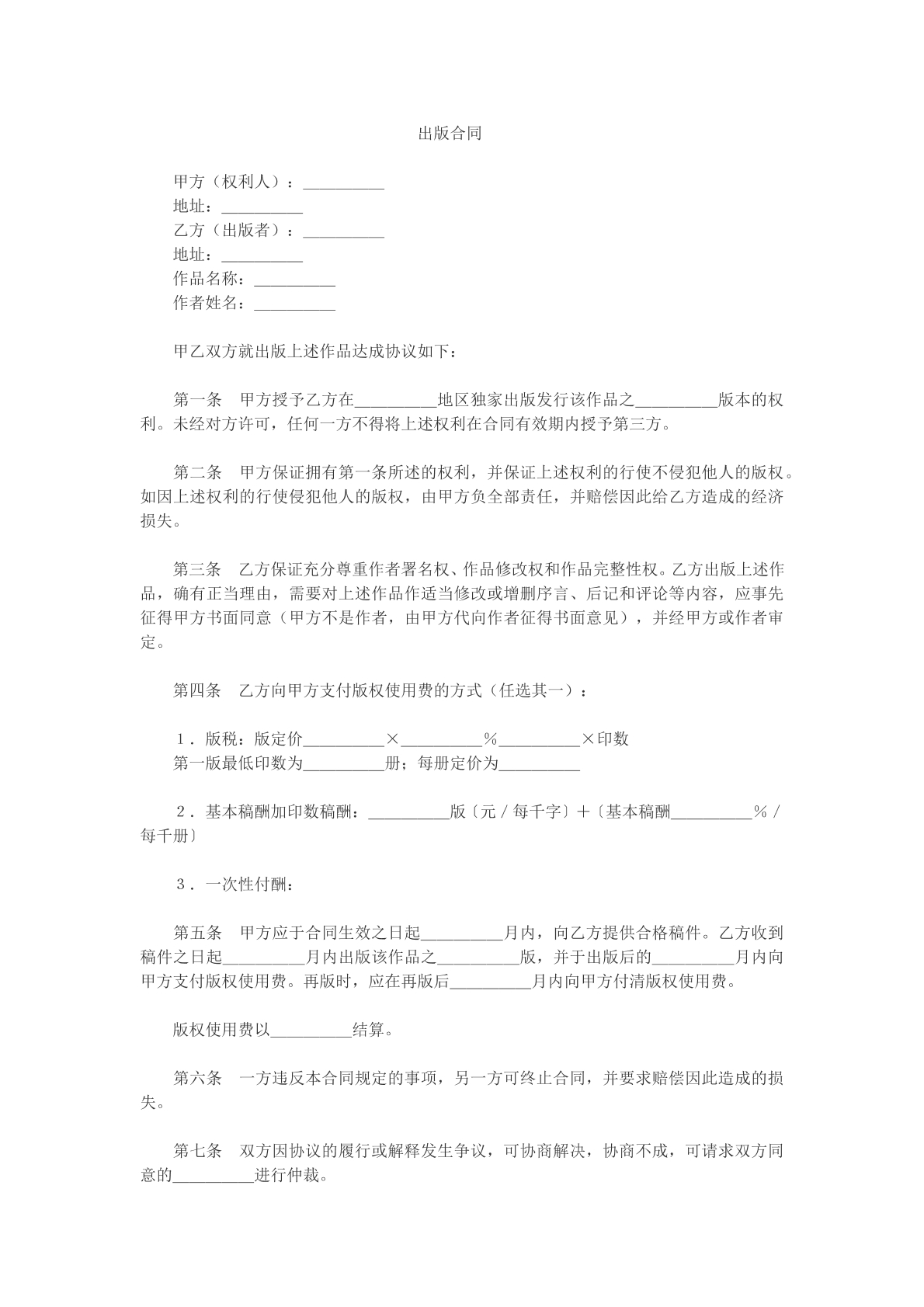 出版合同参考模版