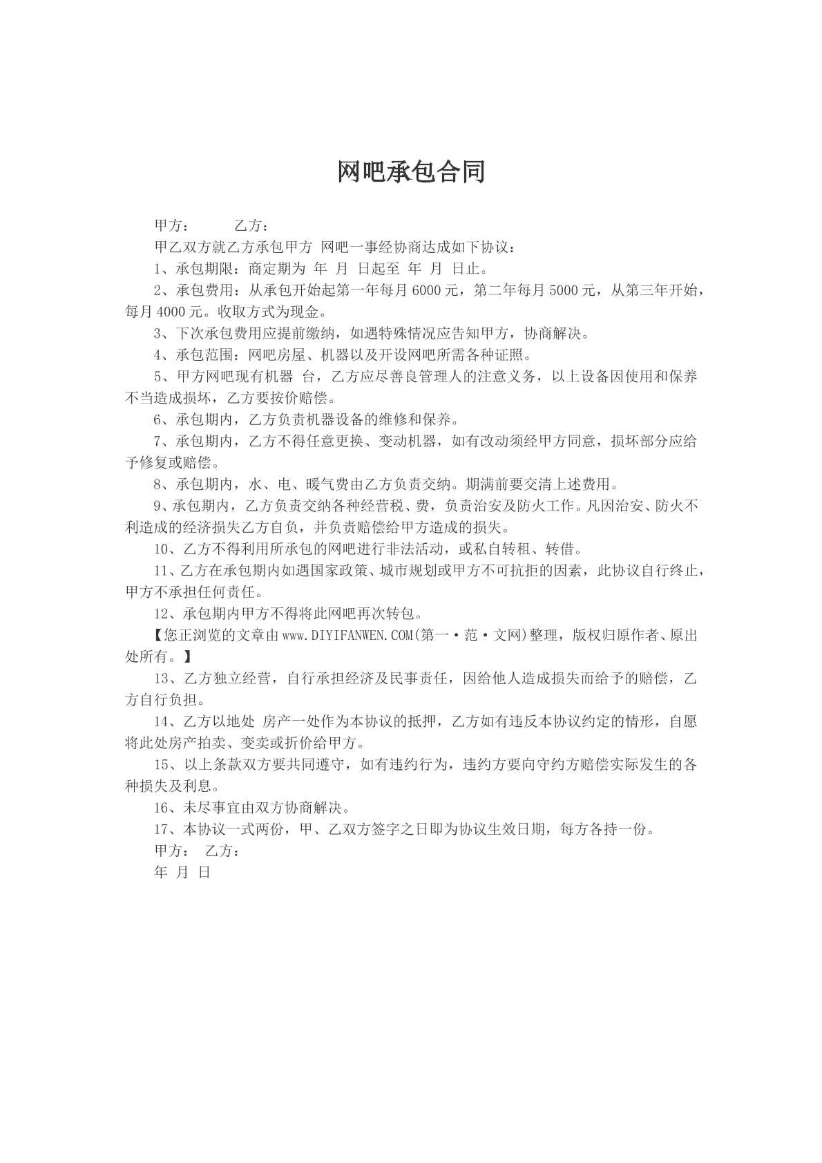 网吧承包合同参考模版