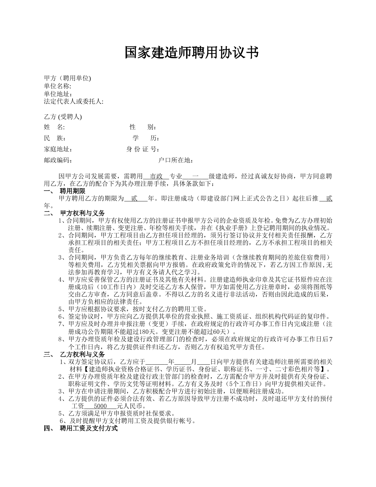 建造师聘用协议