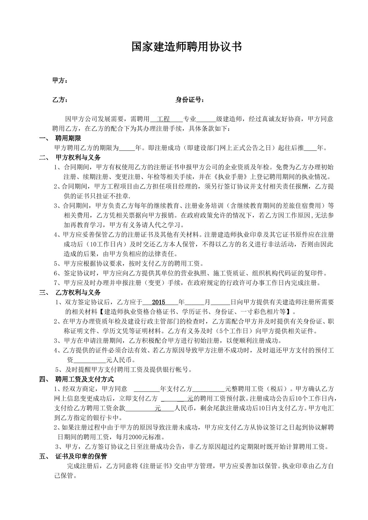 建造师聘用协议（2）