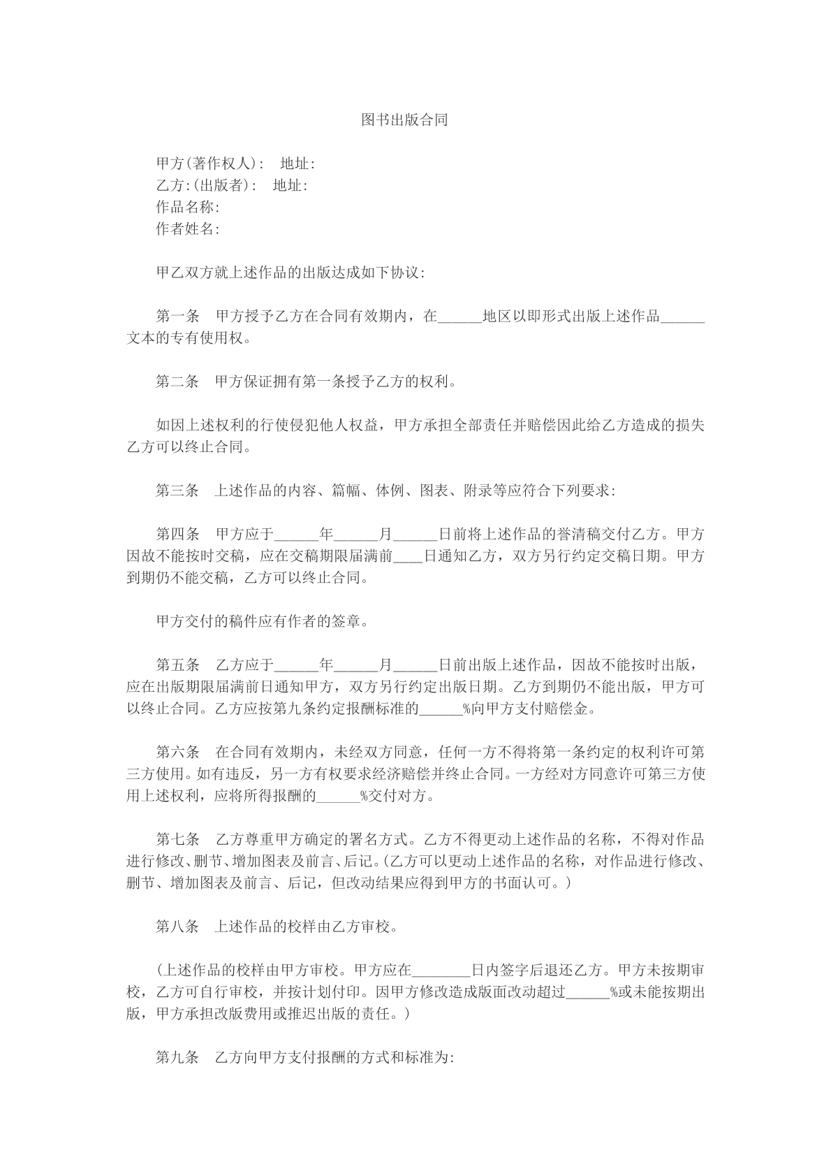 图书出版合同参考模版