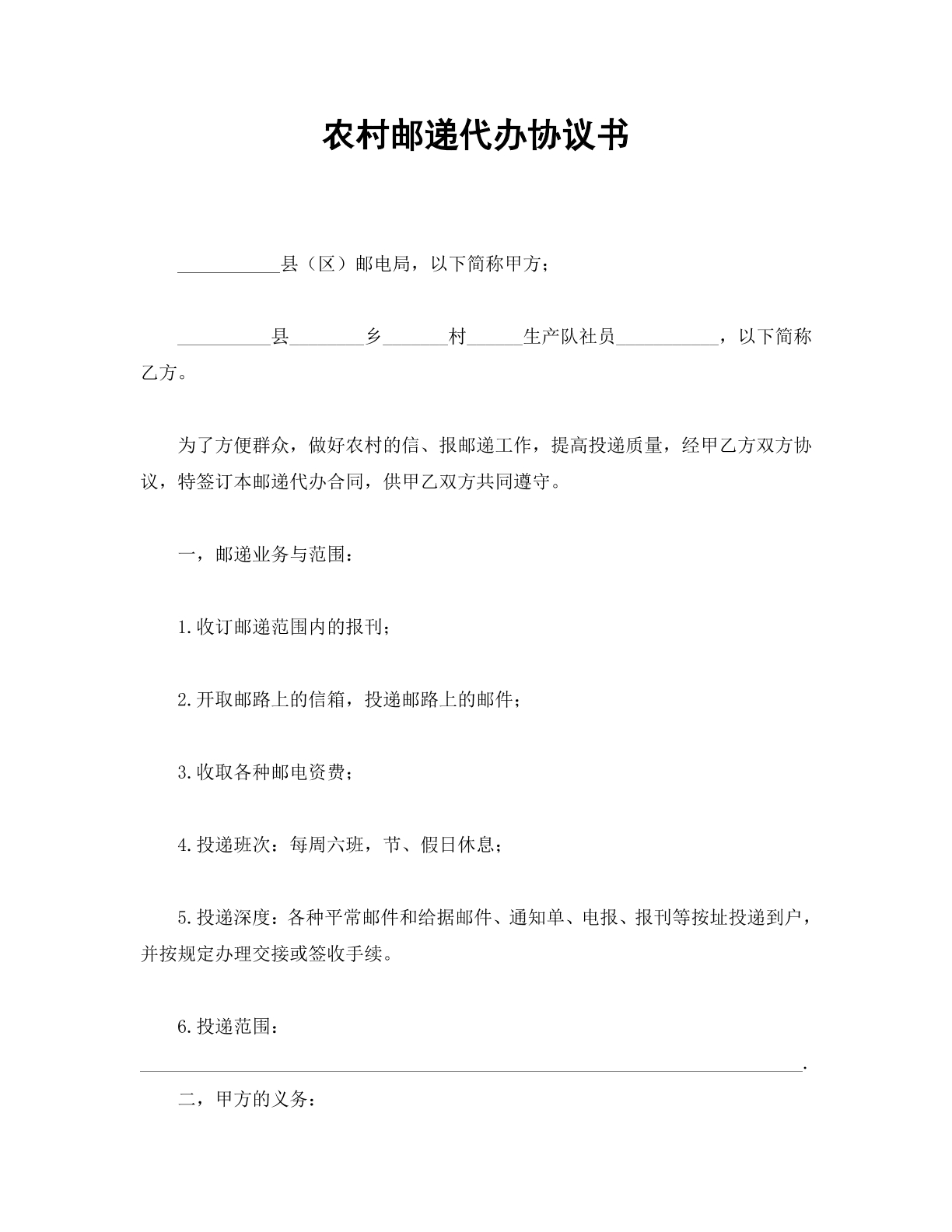 农村邮递代办协议书