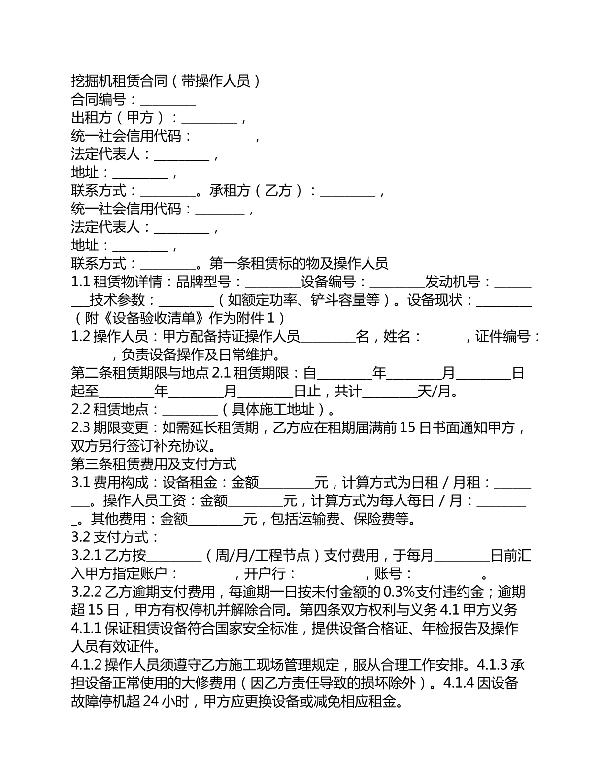 挖掘机租赁合同