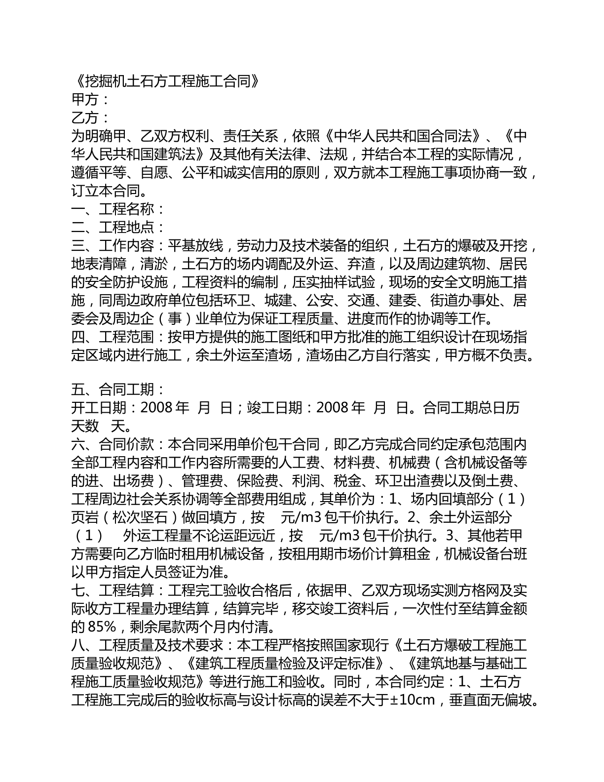 挖掘机土石方工程施工合同