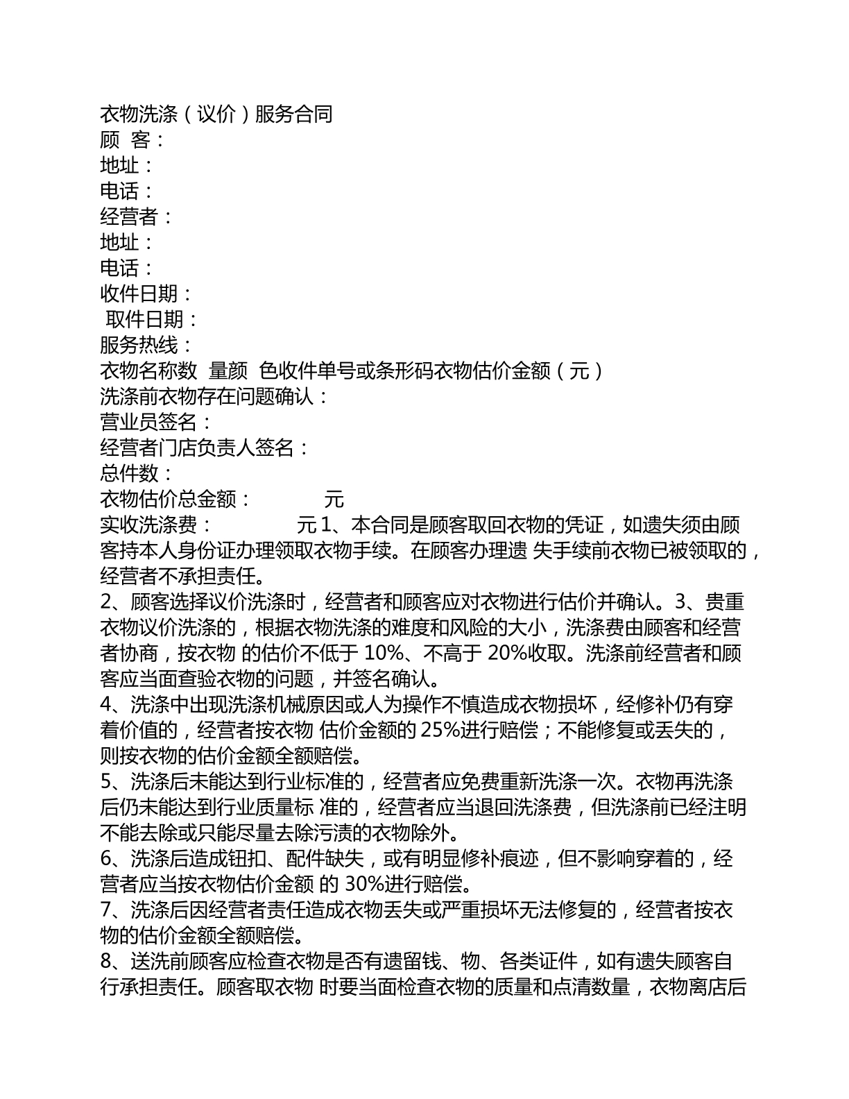 衣物洗涤服务合同