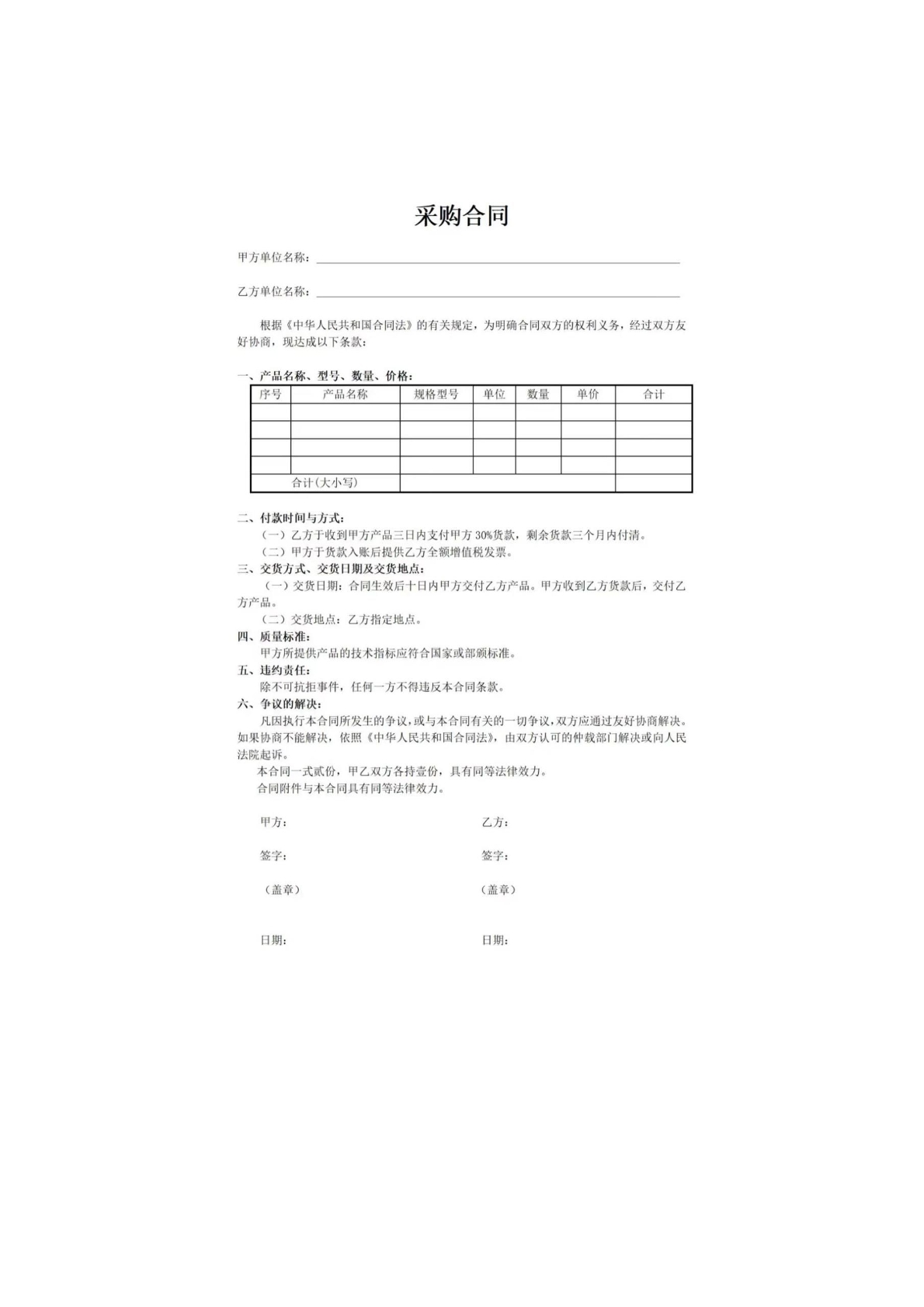 采购合同