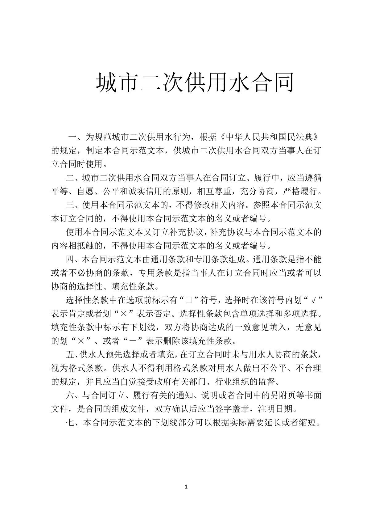 城市二次供水合同