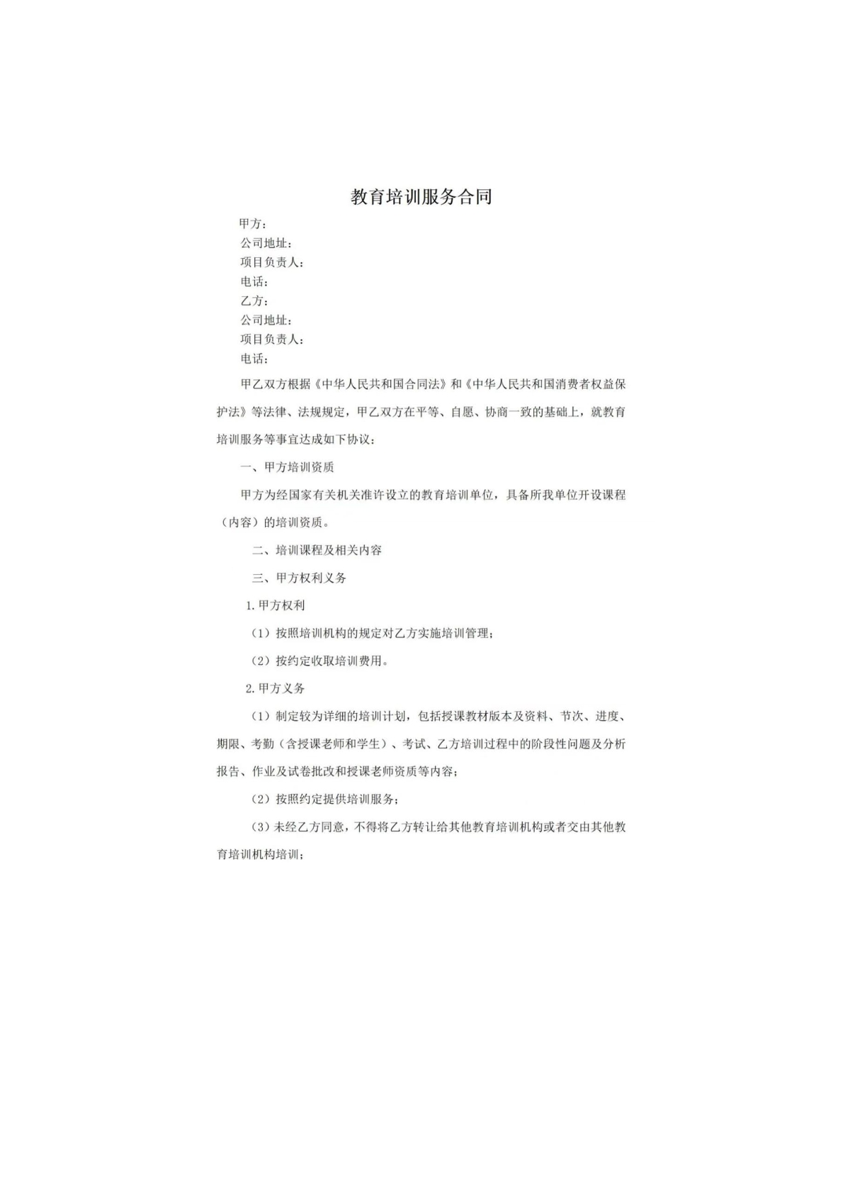 教育培训服务合同