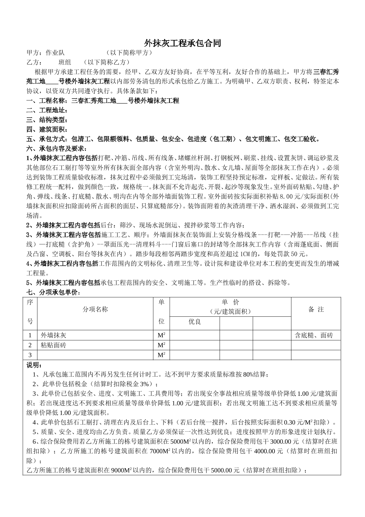 外抹灰工程承包合同
