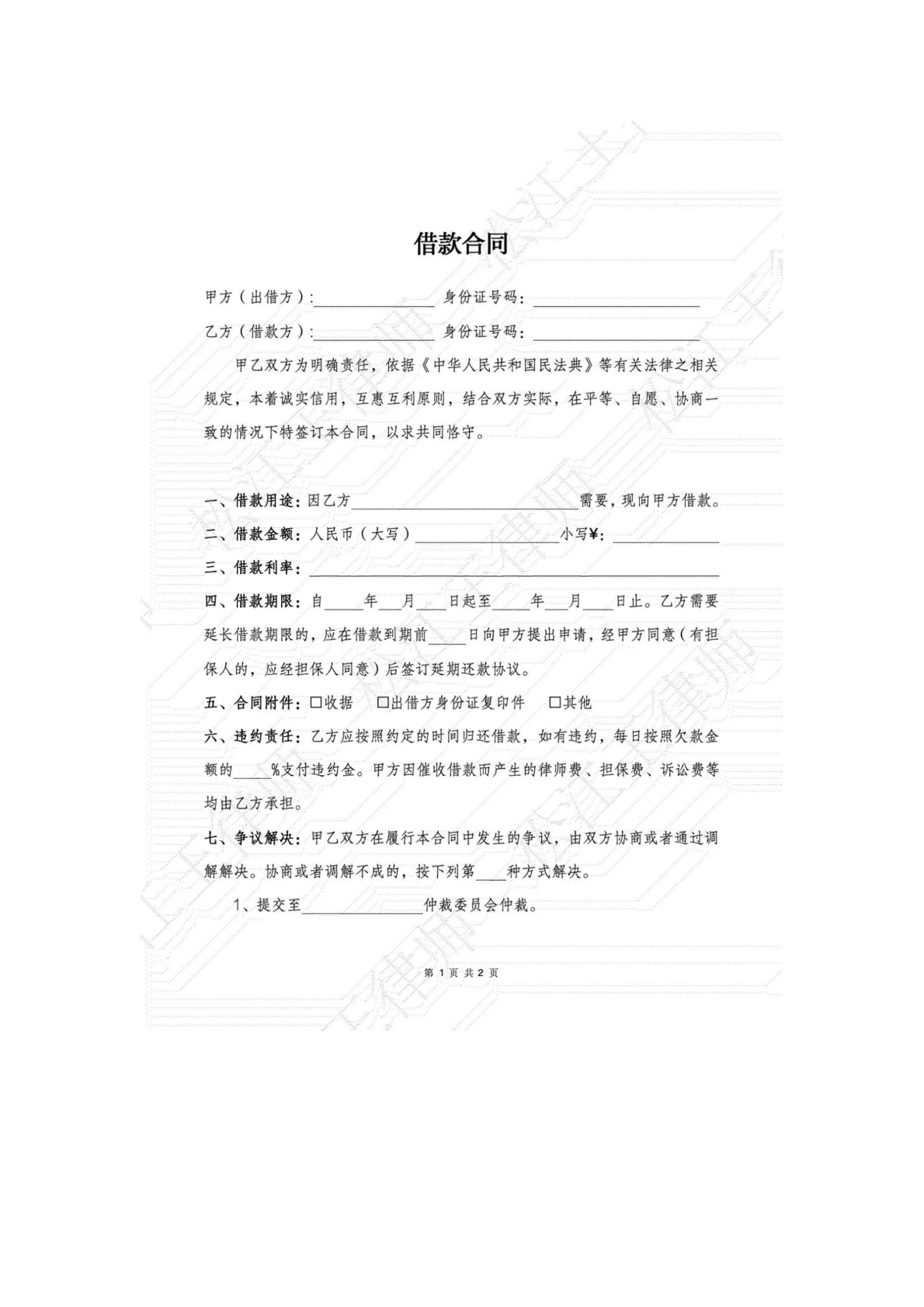 借款合同