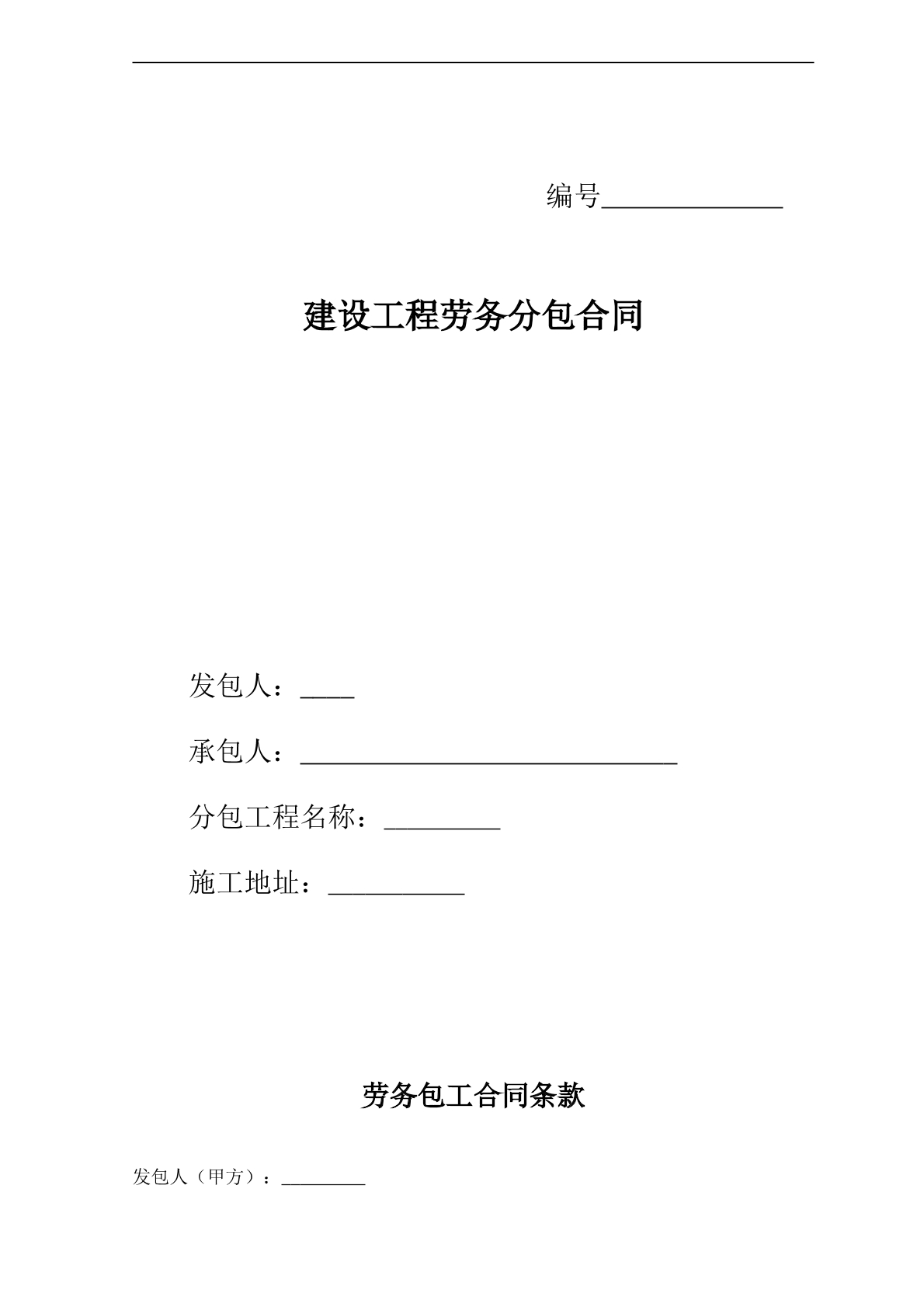 抹灰劳务分包合同
