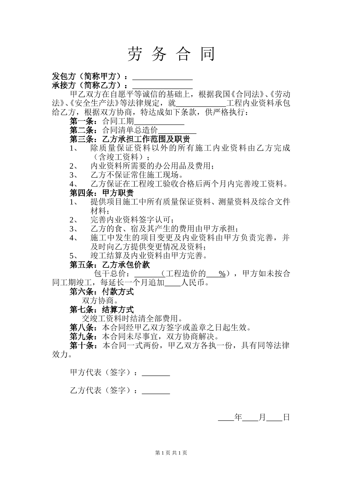 内业资料承包合同