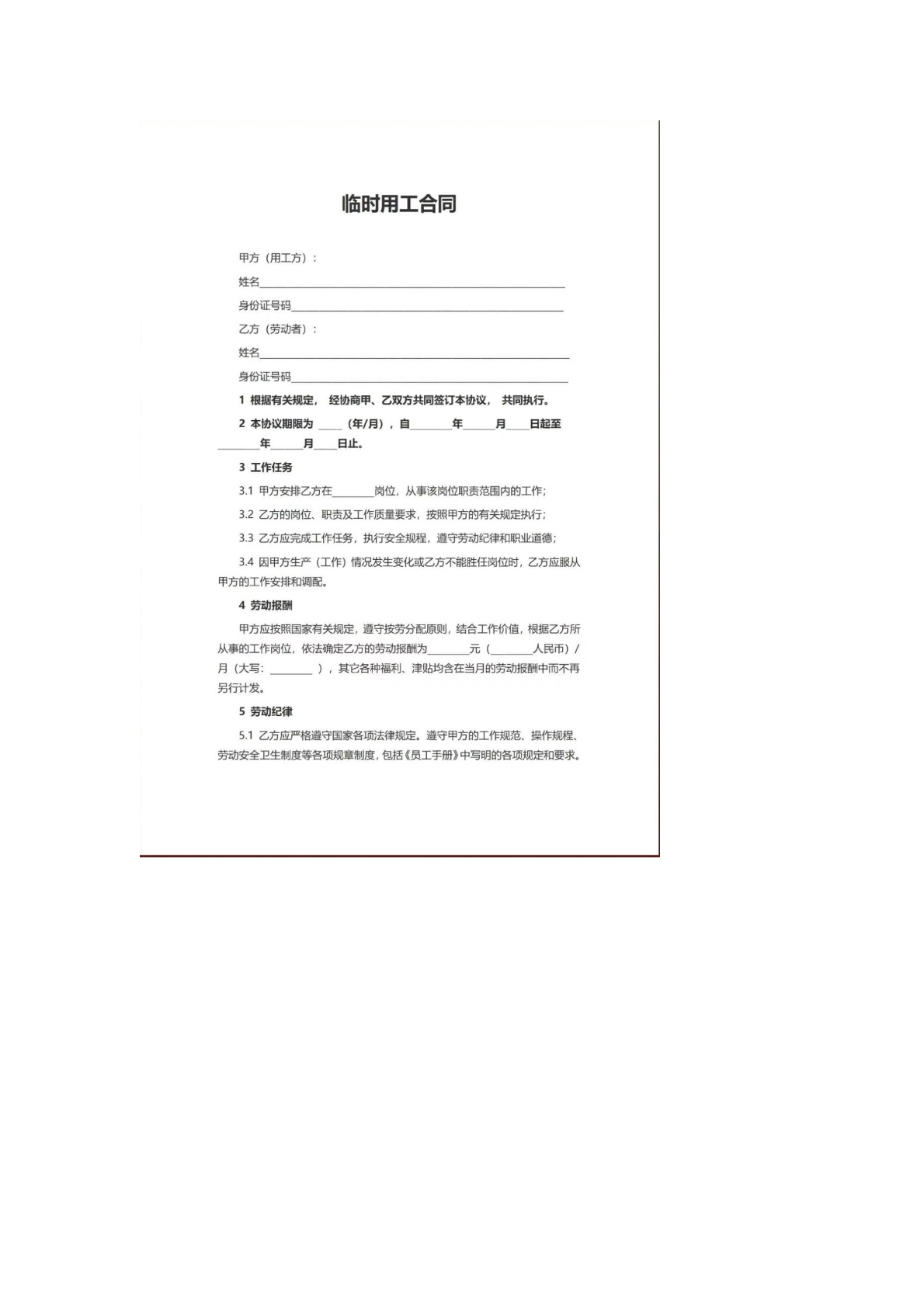 临时用工合同
