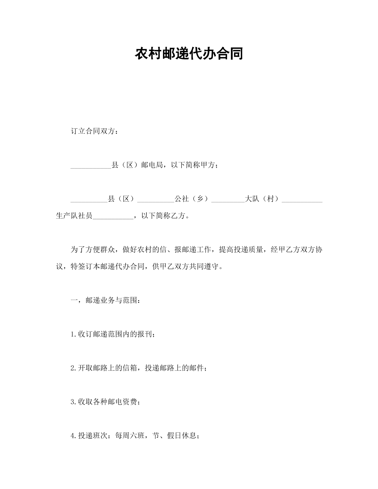 农村邮政代办协议