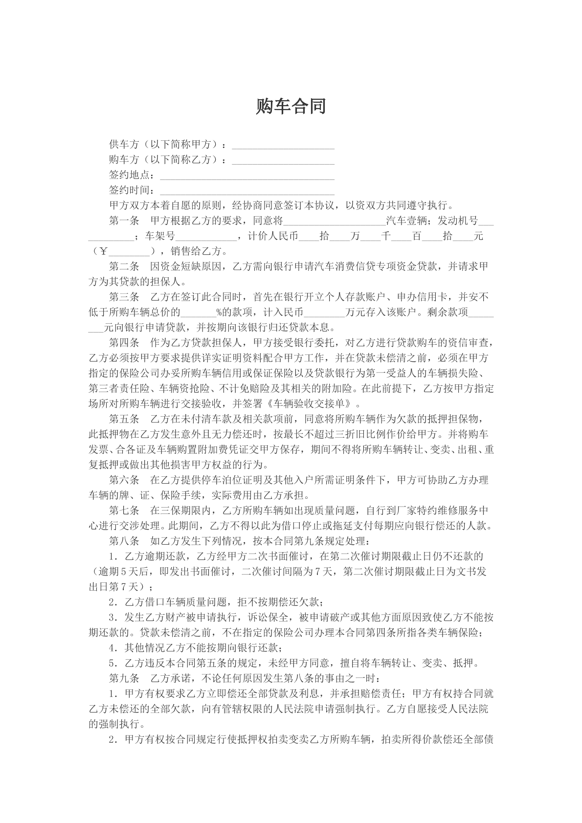 购车合同参考模版