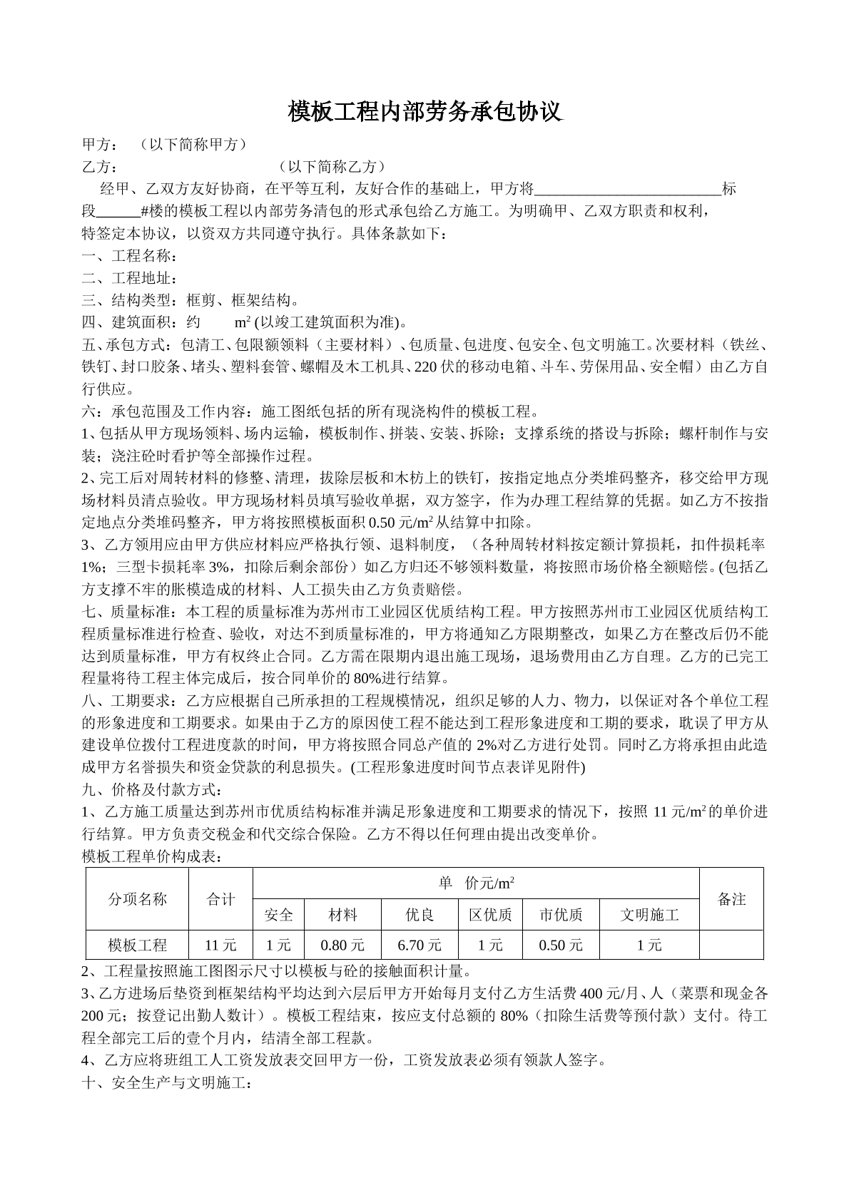 模板承包协议