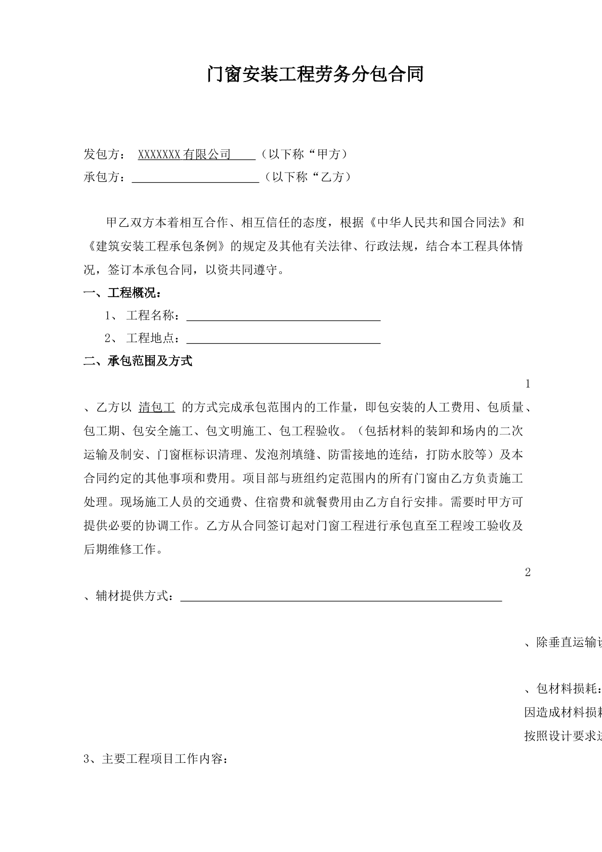 铝合金门窗安装劳务合同