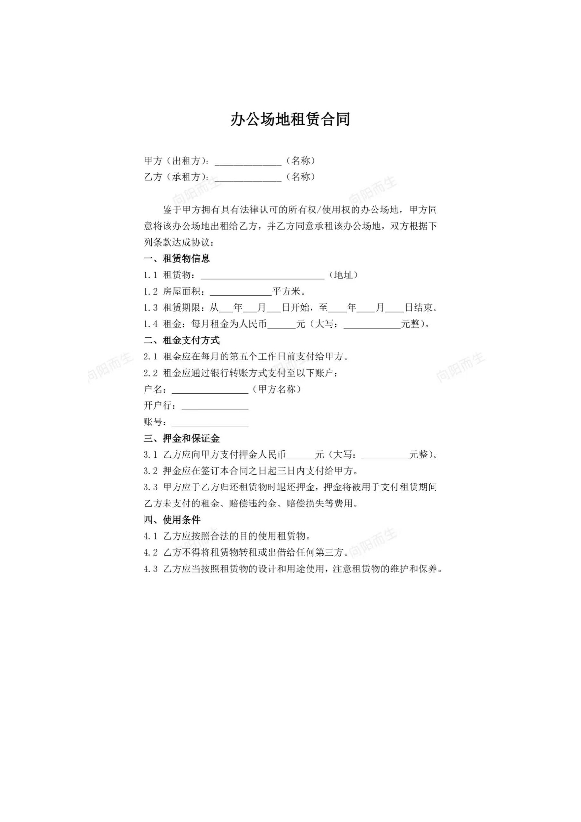 办公场地租赁合同