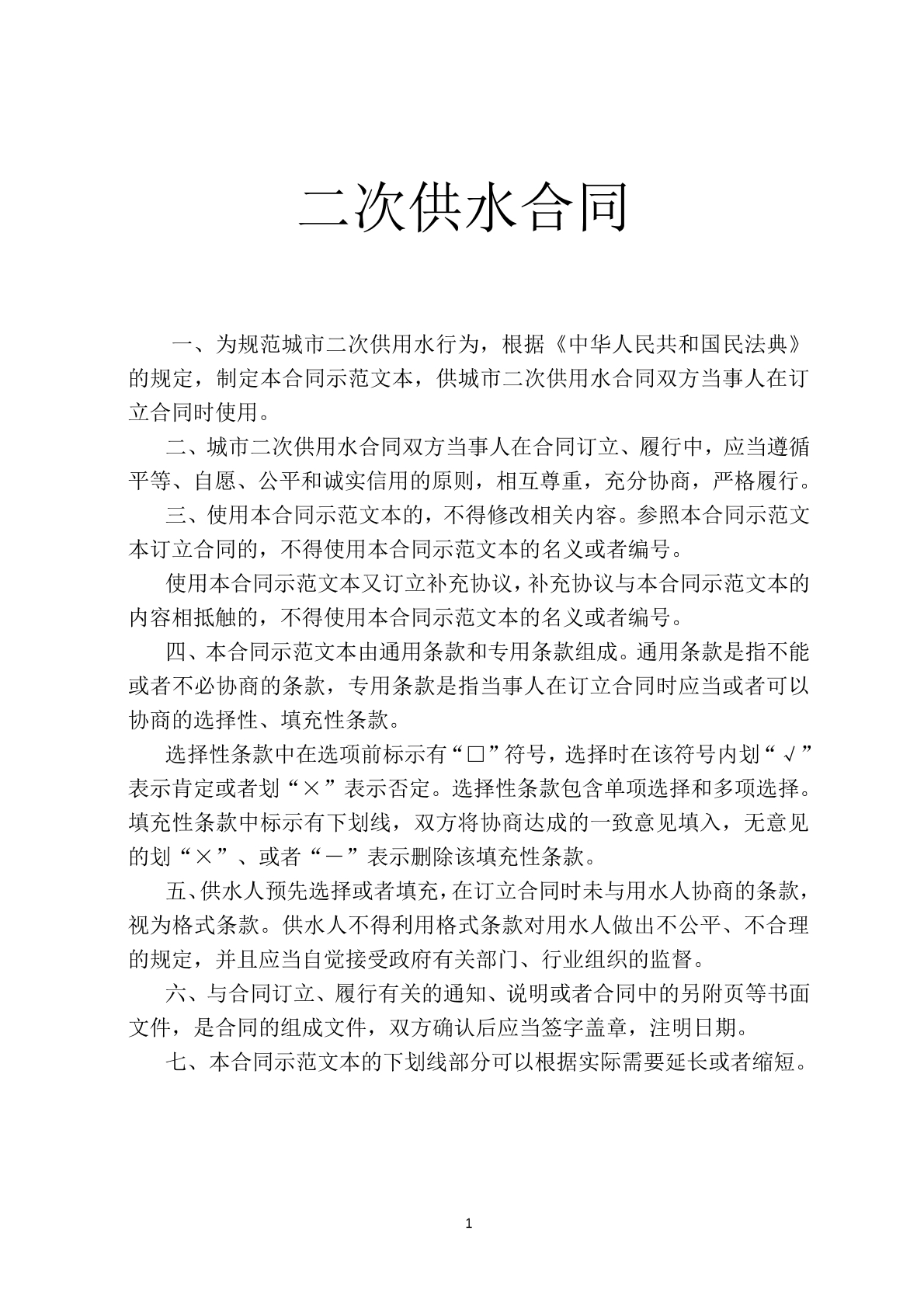 二次供水合同
