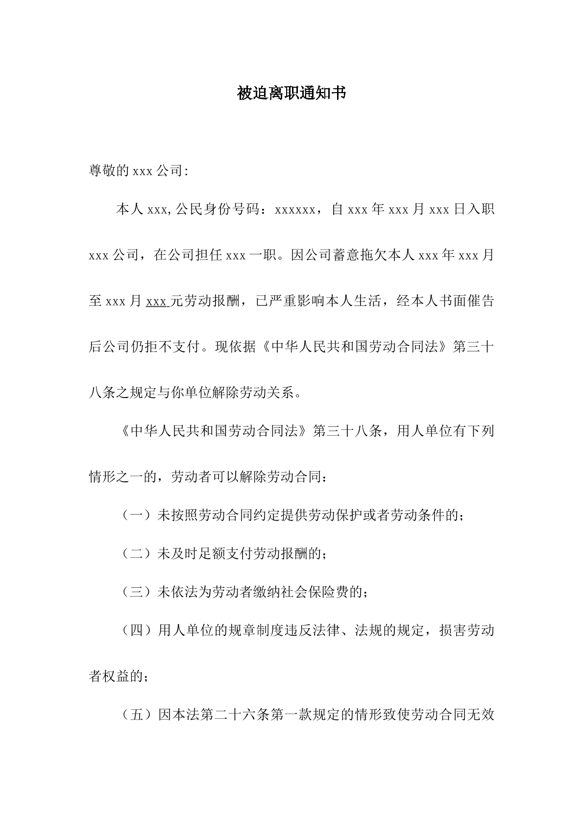 拒绝调岗通知书