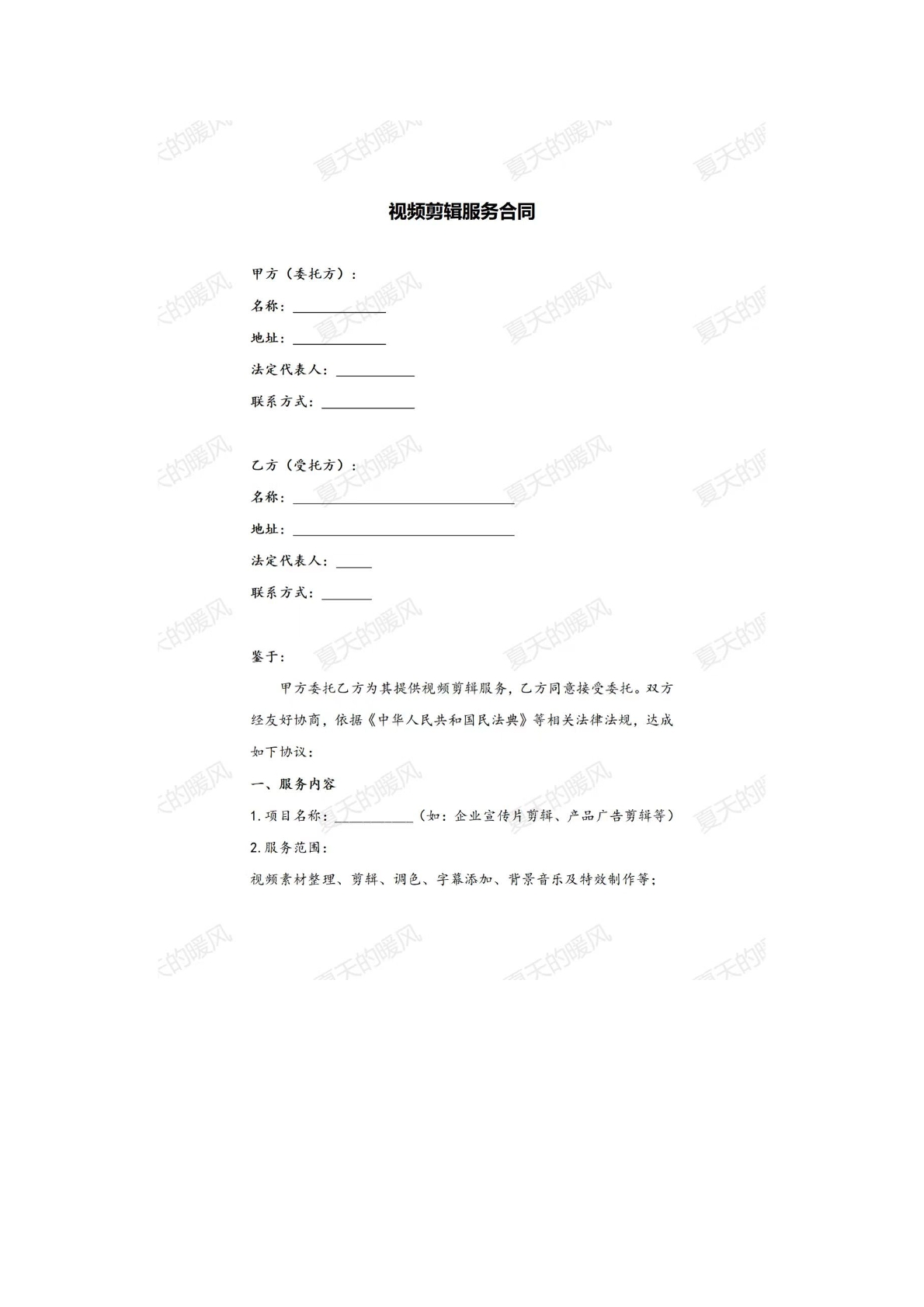 视频剪辑服务合同 