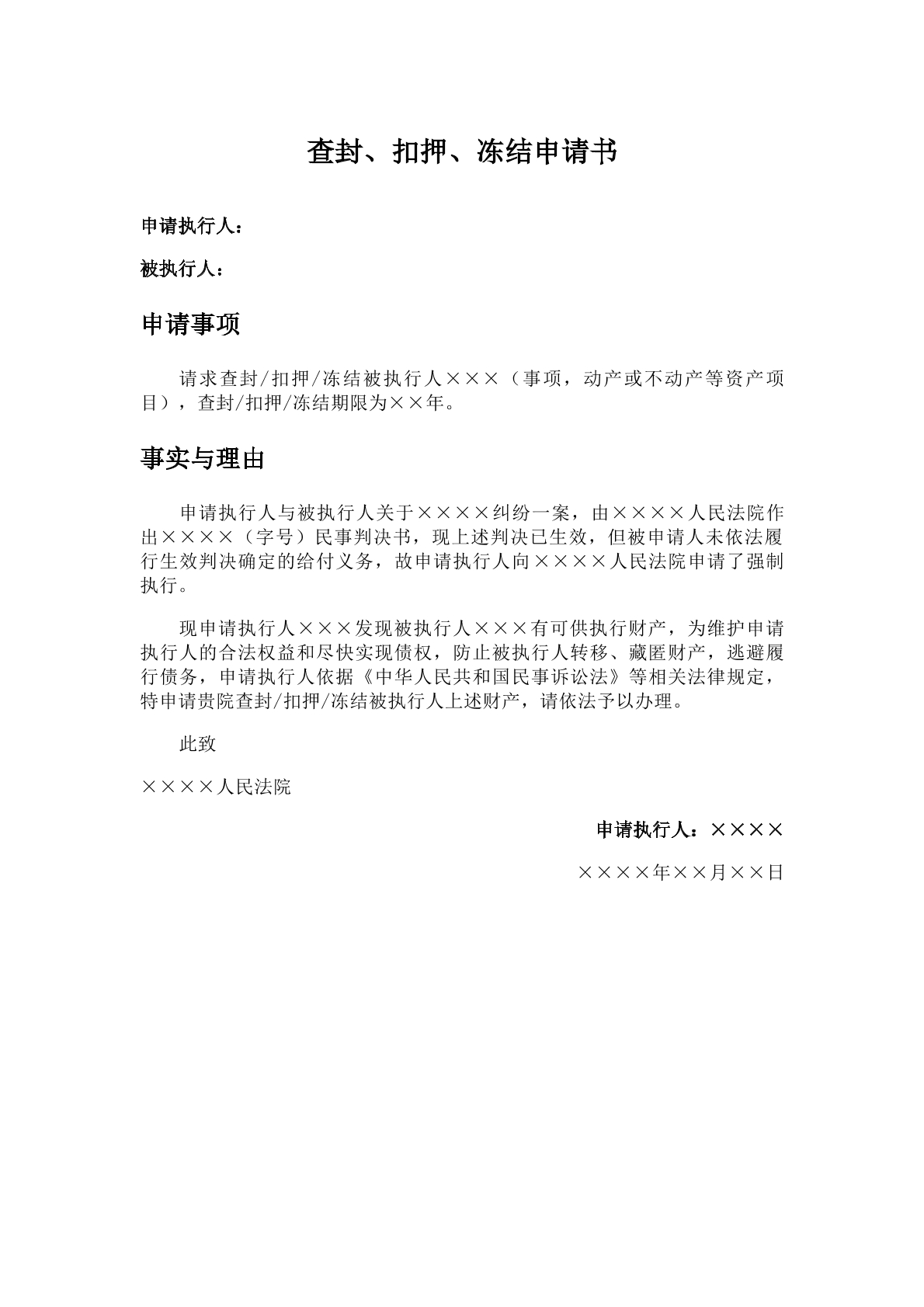 查封扣押冻结